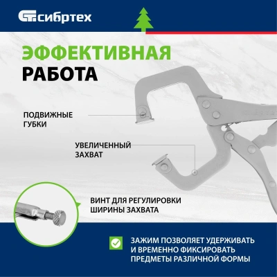 Зажим Сибртех 18425