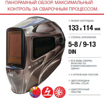 Маска сварщика Fubag Ультима 5-13 СуперВизор филь.:хамел. кл.:1/1/1/2 см.экр.100x93мм черный (31535)