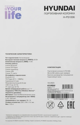 Колонка порт. Hyundai H-PS1006 черный 30W 1.0 BT 10м 1500mAh