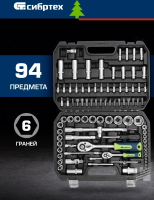Набор инструментов Сибртех 13388 94 предмета (жесткий кейс)