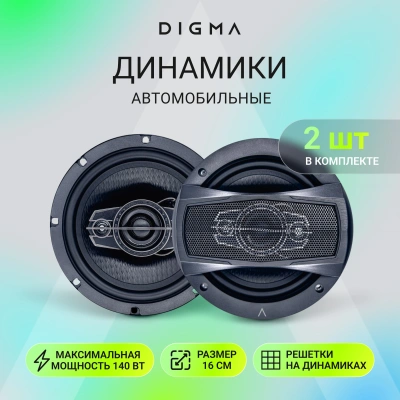 Колонки автомобильные Digma KERNEL MAX 140Вт 84дБ 4Ом 16см (6.5дюйм) (ком.:2кол.) коаксиальные двухполосные
