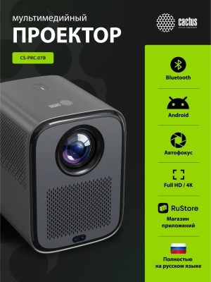 Проектор Cactus CS-PRC.07B.Full HD-A LCD 9400Lm LS 350Lm ANSI (1920x1080) 2000:1 ресурс лампы:50000часов 1xUSB typeA 1xHDMI 1кг