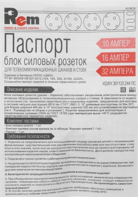 Блок распределения питания Rem R-10-4S-6C13-V-440-1.8 гор.размещ. 4xSchuko 6xC13 базовые 10A C14 1.8м