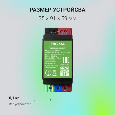 Блок питания AC/DC Digma DPS24030 24В 30Вт