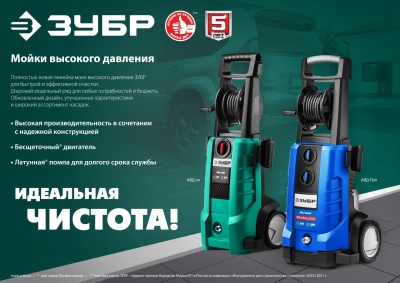 Минимойка Зубр АВД-П180 2300Вт