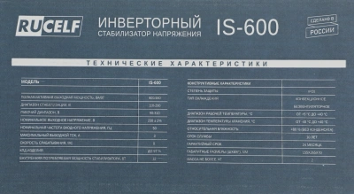 Стабилизатор напряжения Rucelf IS-600 0.6кВА однофазный белый