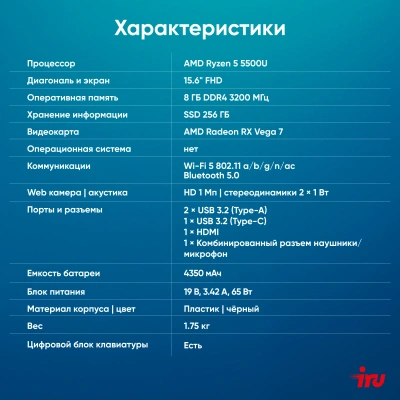 Ноутбук IRU Калибр 15PH Ryzen 5 5500U 8Gb SSD256Gb AMD Radeon Graphics 15.6" IPS FHD (1920x1080) FreeDOS black WiFi BT Cam 4350mAh (2054000)