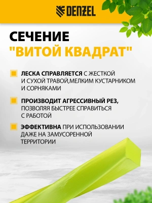 Леска для садовых триммеров Denzel 96299 d=2.7мм L=196м
