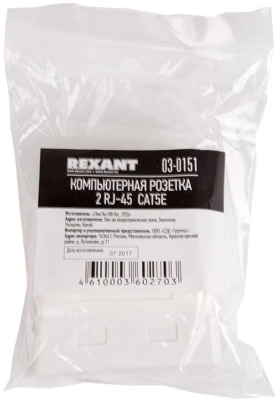 Розетка Rexant 03-0151 комп. RJ45 2 кат.5E UTP бел.