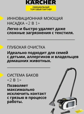 Пылесос моющий Karcher SE 3 Compact Home Floor 500Вт белый/черный