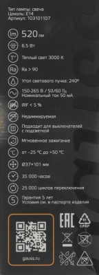 Лампа светодиодная Gauss 6.5Вт цок.:E14 свеча 220B св.свеч.бел.теп. 35-C (упак.:1шт) (103101107)