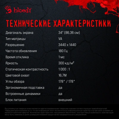 Монитор Bloody 34" MN340W черный VA LED 1ms 21:9 HDMI M/M матовая HAS Piv 300cd 178гр/178гр 3440x1440 180Hz G-Sync FreeSync DP UW USB 5.7кг
