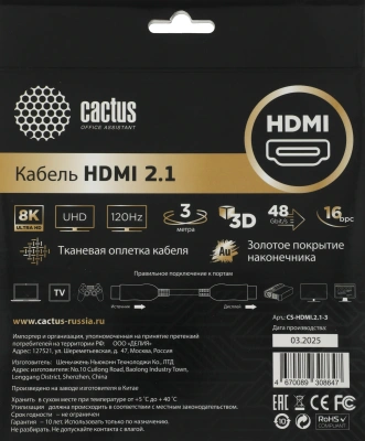 Кабель аудио-видео Cactus CS-HDMI.2.1-3 HDMI (m)/HDMI (m) 3м. позолоч.конт. серебристый