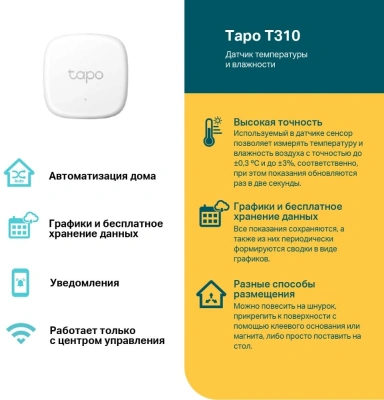 Датчик темпер./влажн. TP-Link Tapo T310 белый