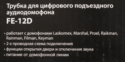 Аудиотрубка Falcon Eye FE-12D белый