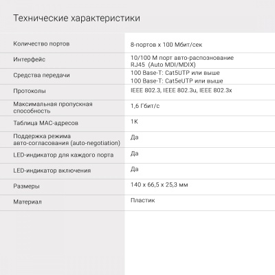 Коммутатор Digma DSW-308FE (L2) 8x100Мбит/с неуправляемый