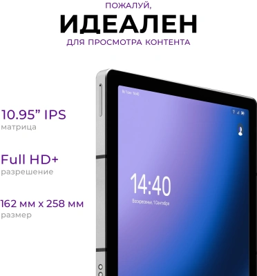 Планшет Kvadra TS11.02-2111-21 (2.4) 8C RAM6Gb ROM128Gb 10.95" IPS 2000x1200 4G KvadraOS серый 13Mpix 5Mpix BT WiFi microSD 256Gb 9000mAh 8hr