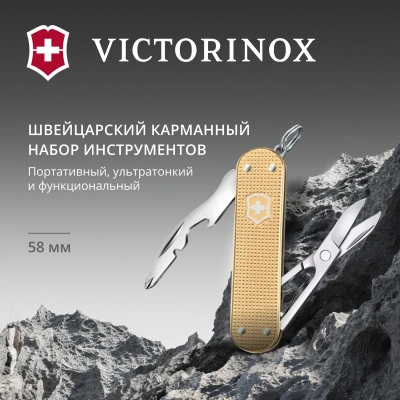 Мультитул Victorinox Companion S Alox (0.6261.28) 5функц. золотистый карт.коробка