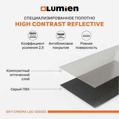 Экран на треноге Lumien 100" 124x120см Sky Cinema LSС-100102 16:9 напольный натяжной черный