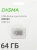 Флеш Диск Digma 64Gb DRIVE2 DGFUM064A20SR USB2.0 серебристый Флеш Диск Digma 64Gb DRIVE2 DGFUM064A20SR USB2.0 серебристый