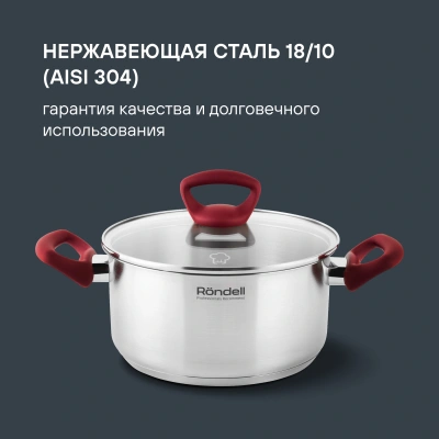 Кастрюля Rondell Heidi RDS-1113 2.8л. d=20см (с крышкой) стальной