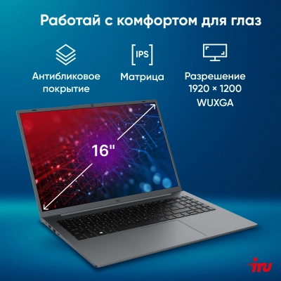 Ноутбук IRU Tactio 16ALB Core i5 1235U 16Gb SSD256Gb Intel UHD Graphics 16" IPS WUXGA (1920x1200) Windows 11 Pro grey WiFi BT Cam 4830mAh (2110207)