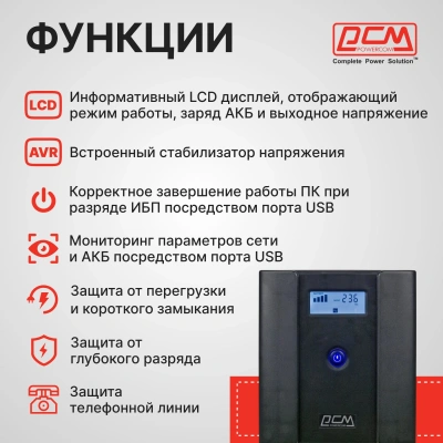 Источник бесперебойного питания Powercom Raptor RPT-1500AP LCD 900Вт 1500ВА черный