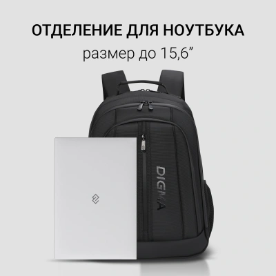 Рюкзак для ноутбука 15.6" Digma Stash S2 черный полиэстер (DGBP15S2BK)