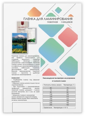 Пленка для ламинирования Heleos 60мкм A4 (100шт) глянцевая 216x303мм LPA4-60