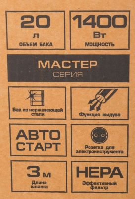 Строительный пылесос Зубр ПУ-20-1400 М3 1400Вт (уборка: сухая/влажная/выдув/сбор воды) серый