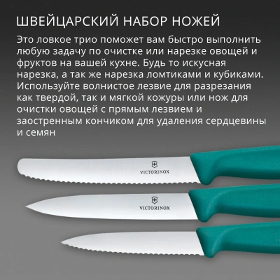 Набор ножей кухон. Victorinox Swiss Classic 6.7114.34C1 для овощей компл.:3предм. зеленый европодвес