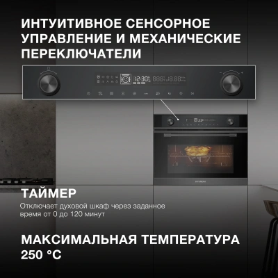 Духовой шкаф Электрический Hyundai HMEO 6540 DX черный/графитовый