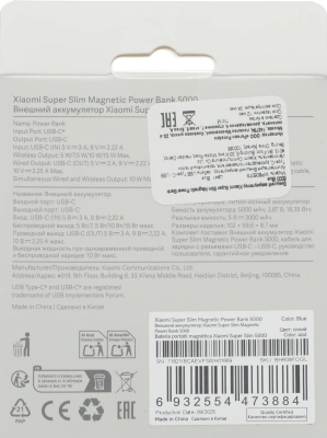 Мобильный аккумулятор Xiaomi Super Slim Magnetic 5000mAh QC3.0/PD3.0 22.5W 3A USB-C беспров.зар. голубой (BHR08POGL)