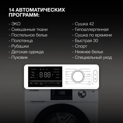 Сушильная машина Hyundai DFE9401 кл.энер.:A++ макс.загр.:10кг белый