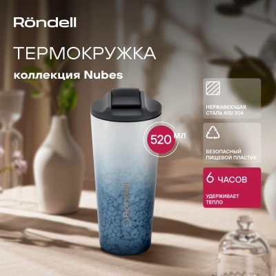 Термокружка Rondell Nubes RDS-1969 для напитков 0.6л. серо-голубой карт. коробка