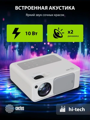 Проектор Cactus CS-PRM.01WT.Full HD-A LCD 19000Lm LS 700Lm ANSI (1920x1080) 2500:1 ресурс лампы:50000часов 2xUSB typeA 2xHDMI 1.8кг