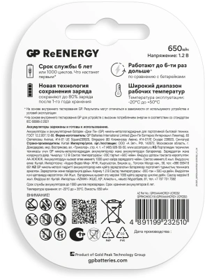 Аккумулятор GP 65AAAHCRGY-2CRCB2 AAA NiMH 650mAh (2шт)