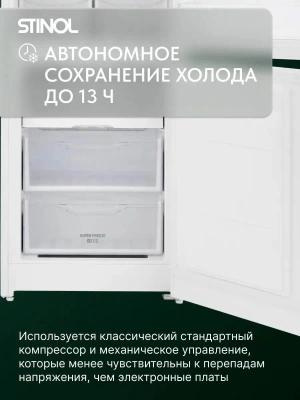 Холодильник Stinol STN 200 2-хкамерн. белый
