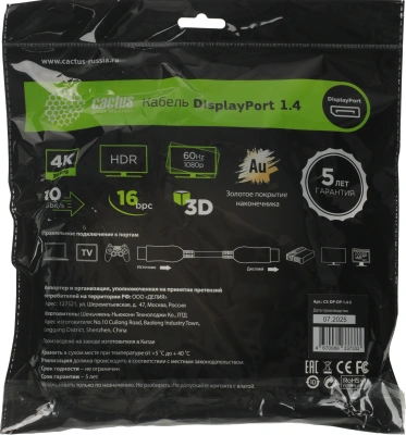 Кабель аудио-видео Cactus CS-DP-DP-1.4-5 DisplayPort (m)/DisplayPort (m) 5м. позолоч.конт. черный