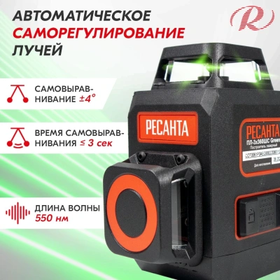 Уровень лазер. Ресанта ПЛ-3Х360ШС Green 2кл.лаз. 550нм цв.луч. зеленый 3луч. (61/10/528)