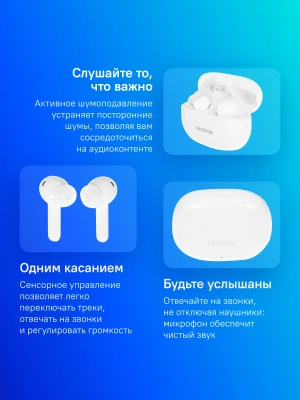 Гарнитура внутриканальные Realme Buds T200x белый беспроводные bluetooth в ушной раковине (6941764471900)