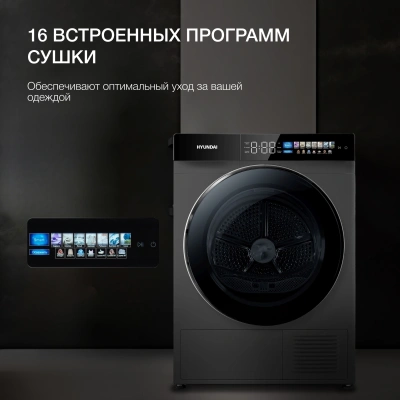 Сушильная машина Hyundai DFE9430 кл.энер.:A++ макс.загр.:10кг темно-серый (DFE9430 DARK GRAY)