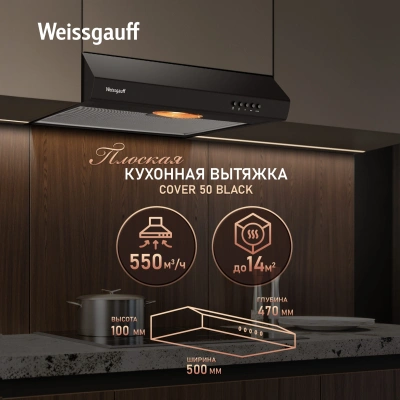 Вытяжка козырьковая Weissgauff Cover 50 черный управление: кнопочное