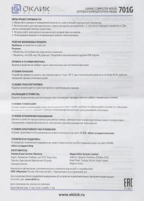 Мышь Оклик 701G черный оптическая 3600dpi USB для ноутбука 6but (1884623)