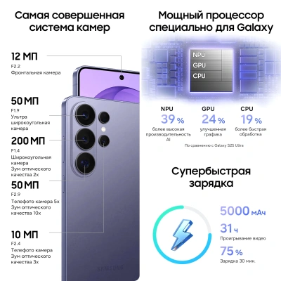 Смартфон Samsung SM-S948B Galaxy S26 Ultra 256Gb 12Gb фиолетовый моноблок 3G 4G 2Sim 6.9" 1440x3120 Android 16 200Mpix 802.11 a/b/g/n/ac/ax/be NFC GPS GSM900/1800 GSM1900 Protect