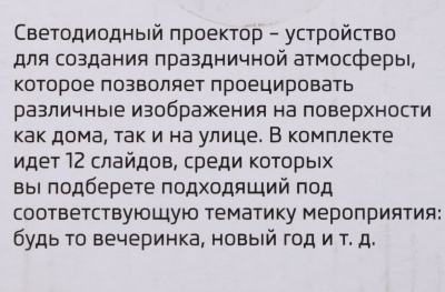 Проектор Neon-Night Home 4лам. ПВХ/медь (601-262)