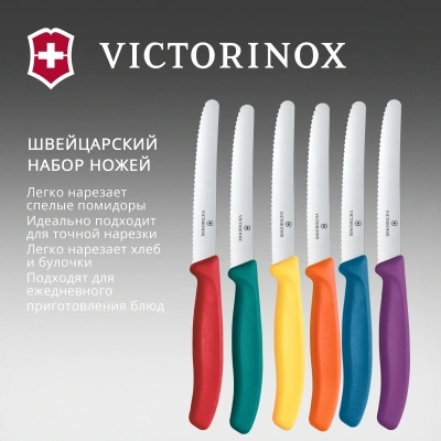 Набор ножей кухон. Victorinox Swiss Classic 6.7836.6C1 компл.:6предм. ассорти европодвес