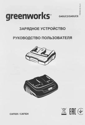 Зарядное устройство Greenworks G40UC8 (2938807)