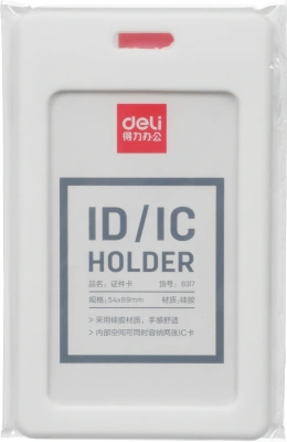 Бейдж для пропуска Deli 8317white 54х89мм вертикальный без крепления силикон белый