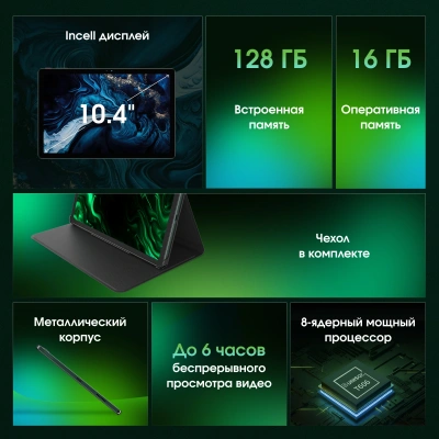 Планшет Digma Pro Pulse T606 (1.6) 8C RAM8Gb ROM128Gb 10.4" In-Cell 2000x1200 4G Android 14 темно-зеленый 13Mpix 5Mpix BT WiFi microSD 128Gb 7000mAh 500hrs